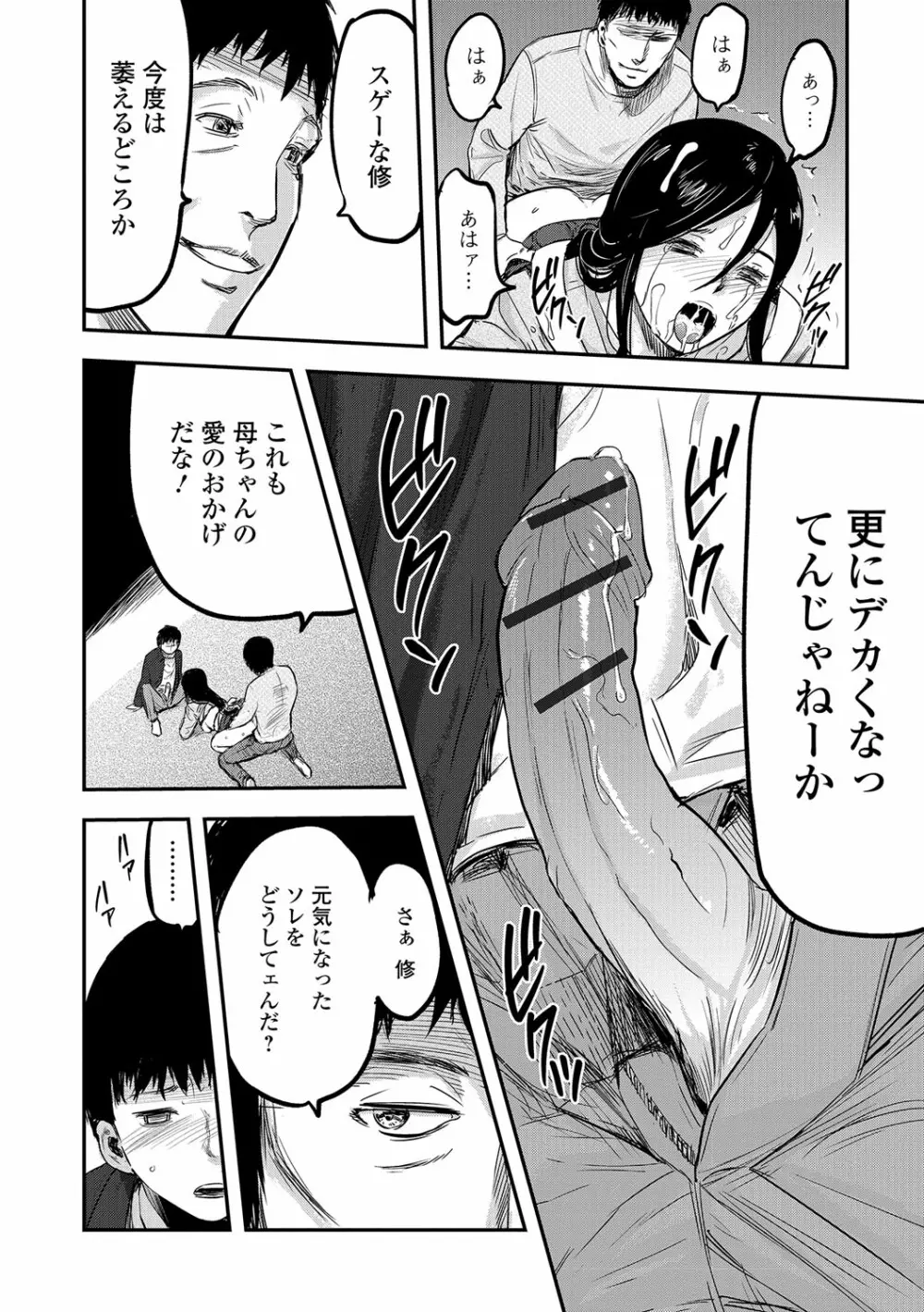 Web Comic 饕餮 Vol. 14 75ページ