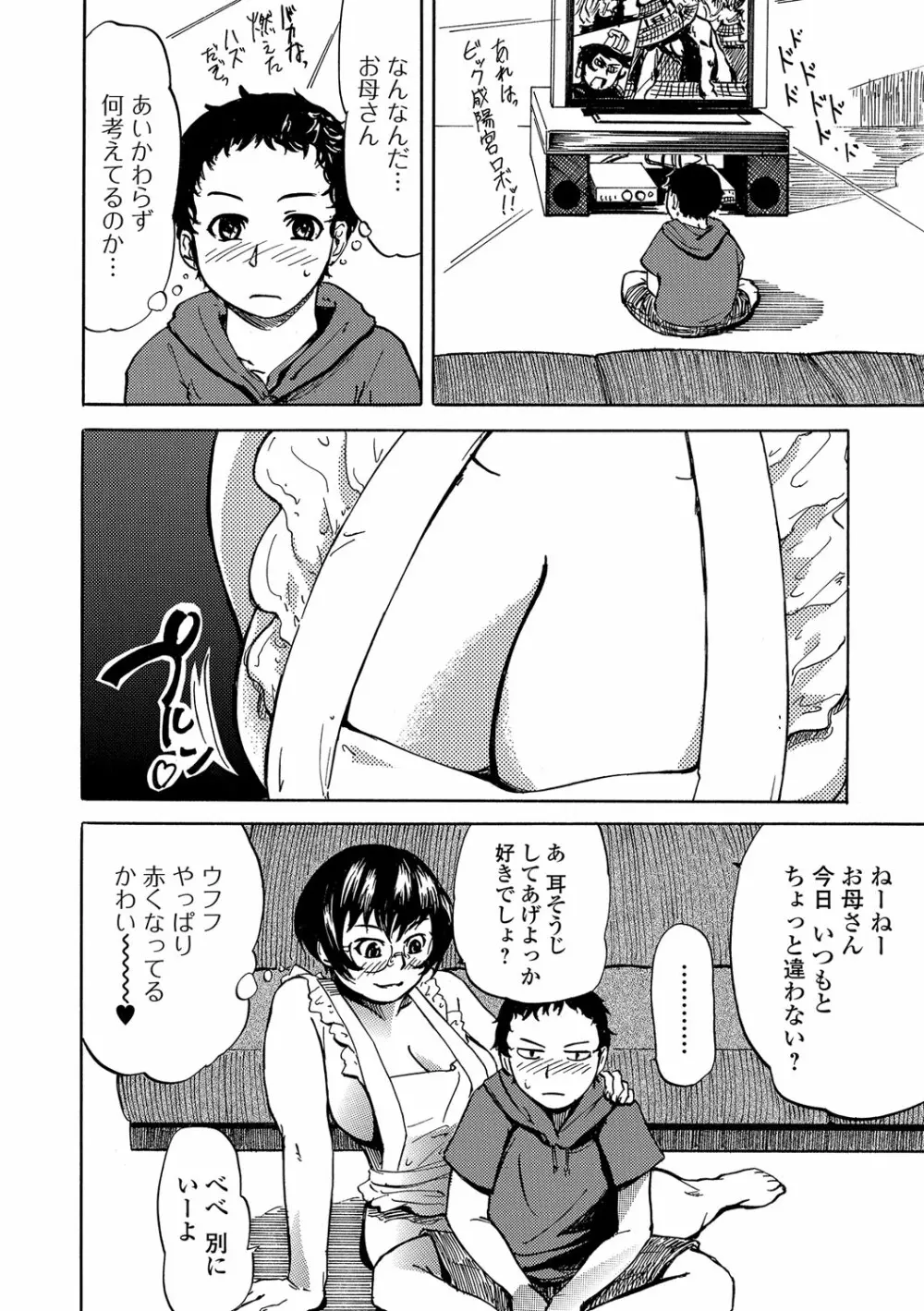 Web Comic 饕餮 Vol. 14 95ページ