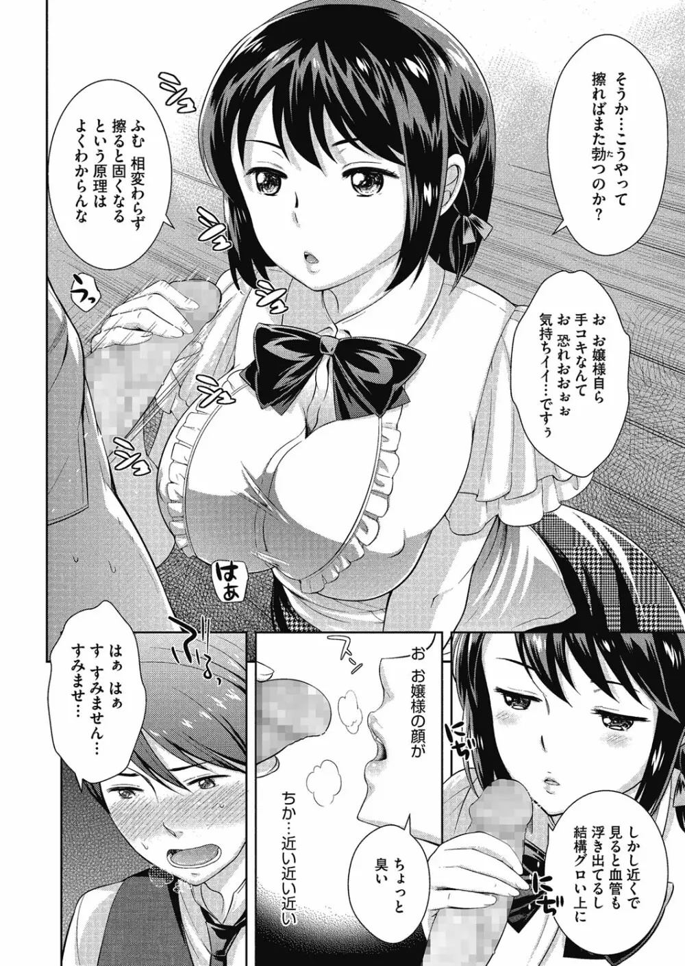 今夜もお姉さんと… 46ページ