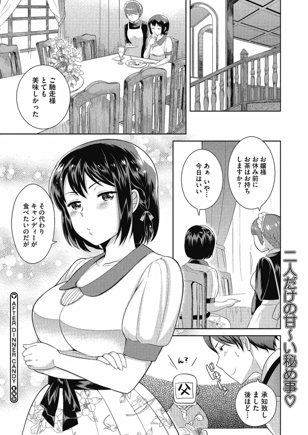 今夜もお姉さんと… 56ページ