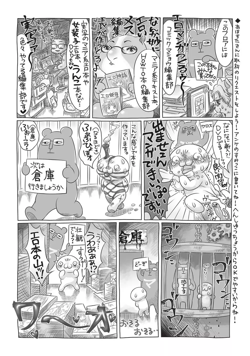 コミック・マショウ 2017年4月号 274ページ