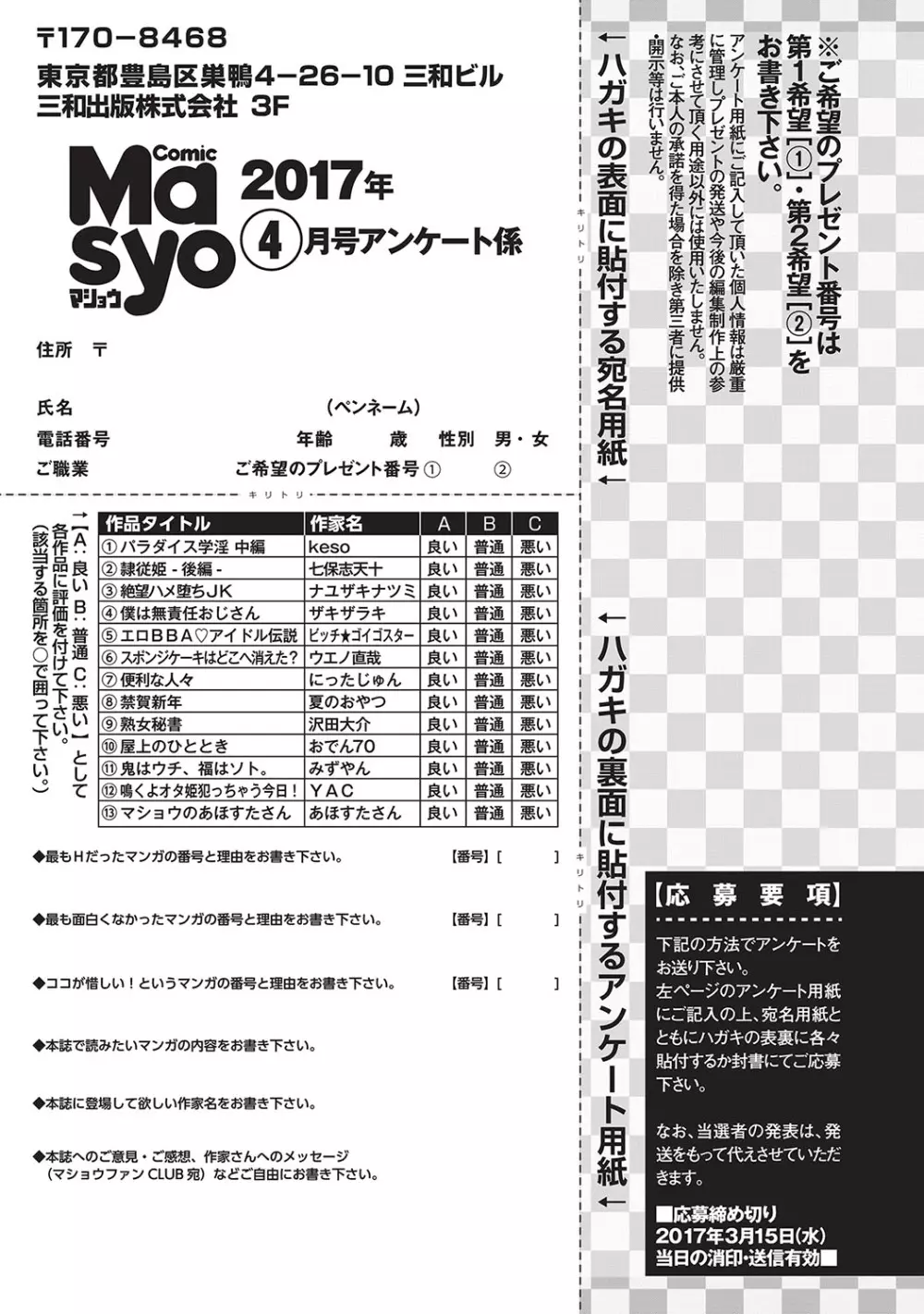 コミック・マショウ 2017年4月号 289ページ