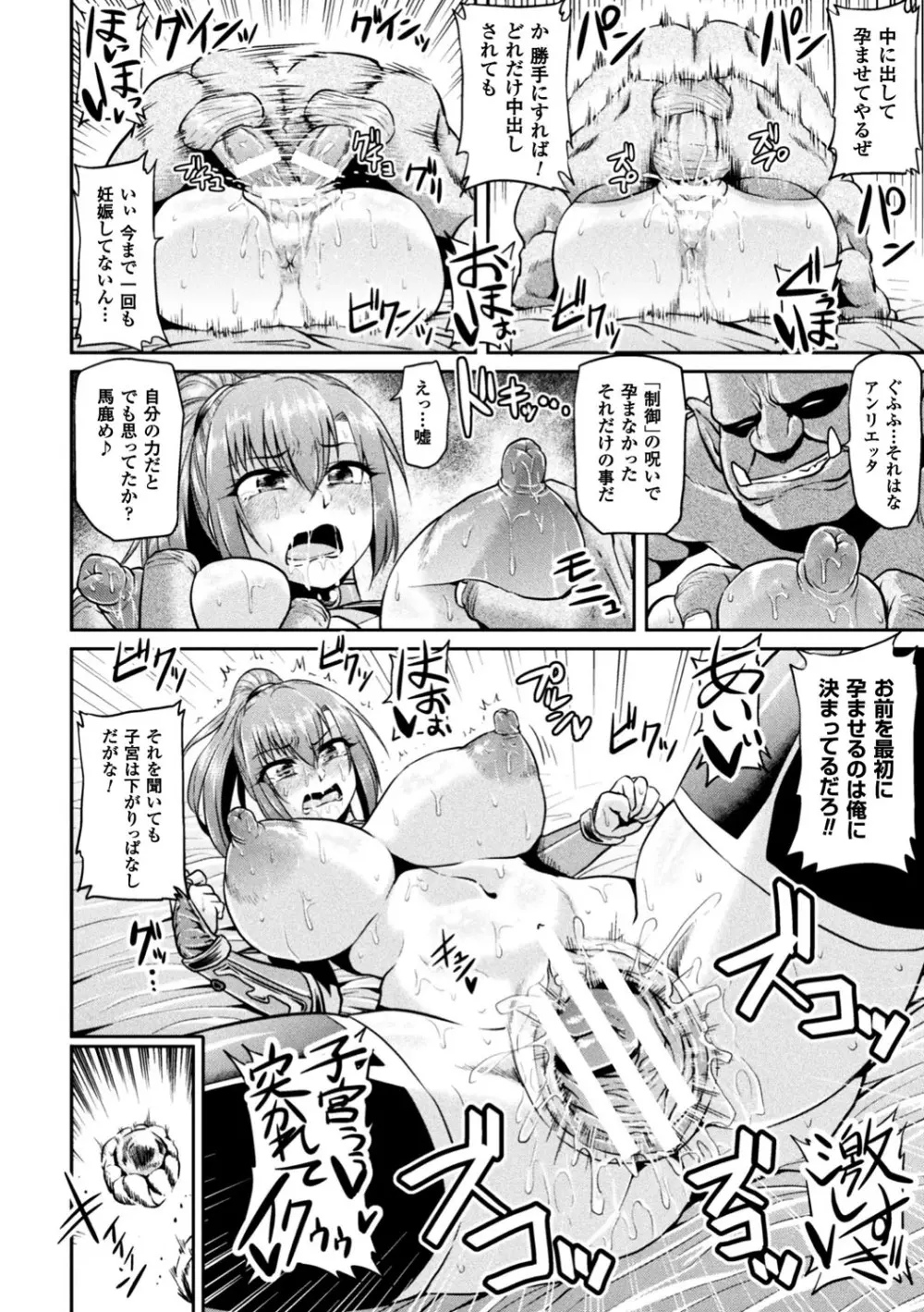 正義のヒロイン姦獄ファイル Vol.12 46ページ