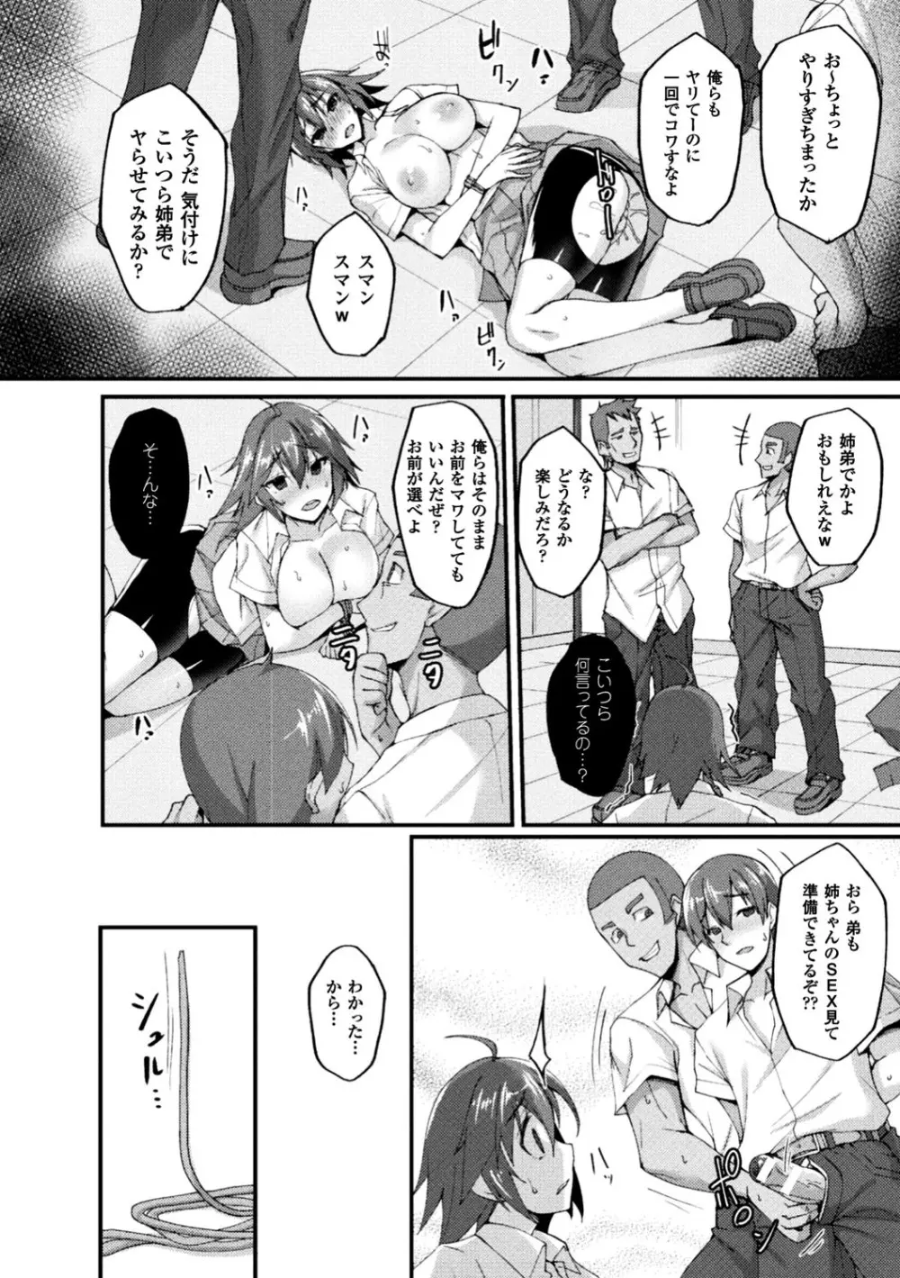 正義のヒロイン姦獄ファイル Vol.12 62ページ