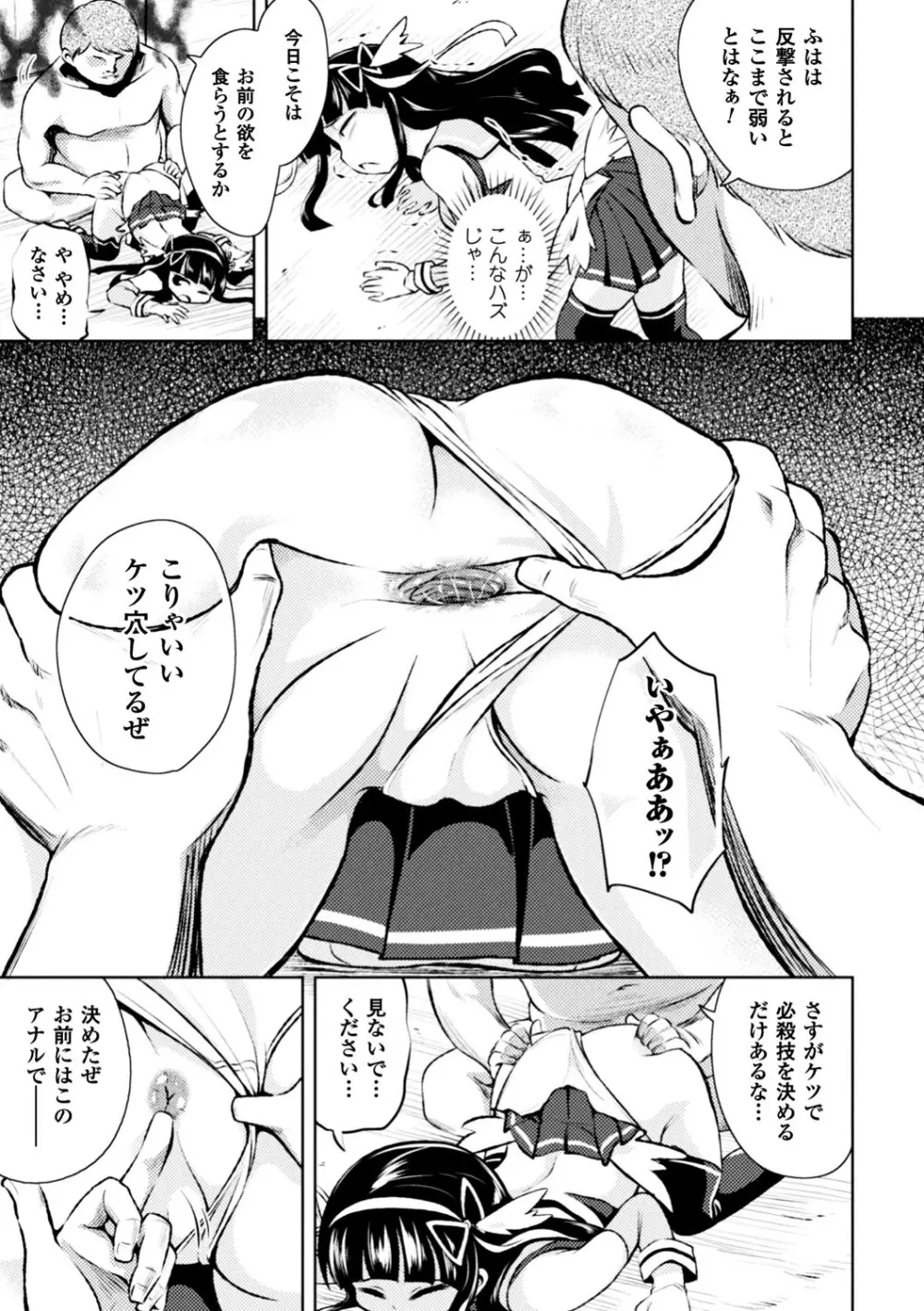 正義のヒロイン姦獄ファイル Vol.12 87ページ