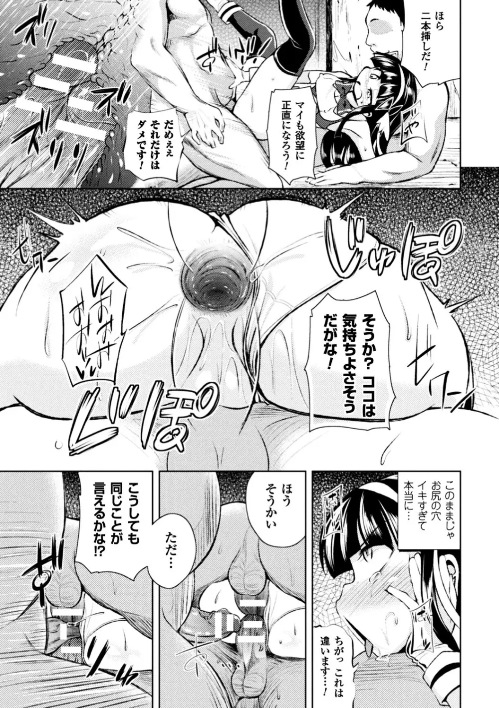 正義のヒロイン姦獄ファイル Vol.12 95ページ