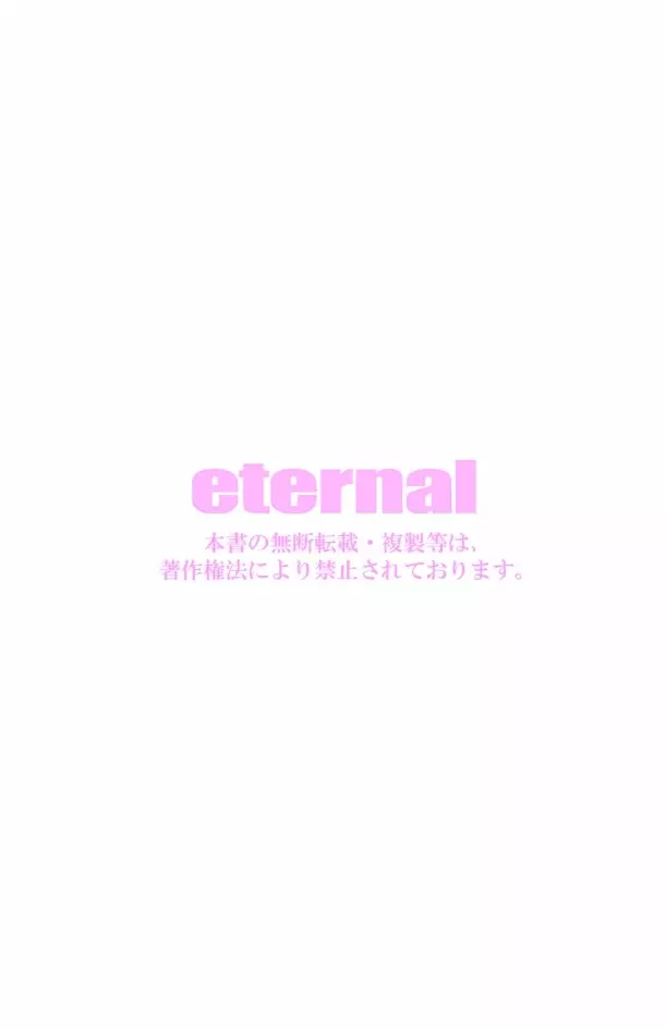 eternal VOL.28 119ページ