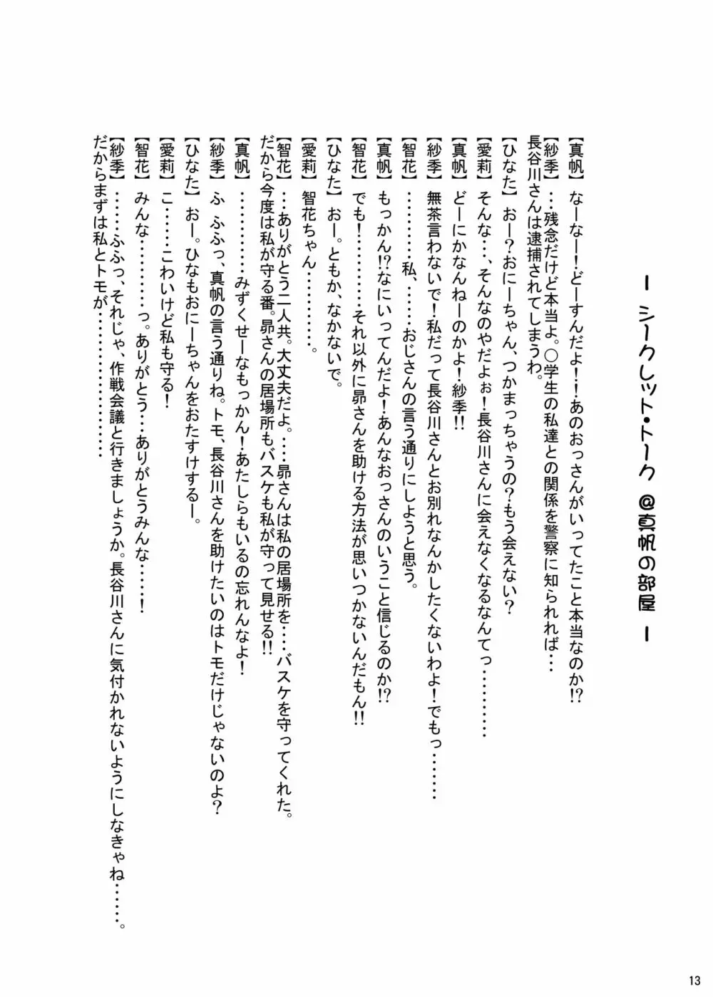 ○学生は最高だぜ!にっ 11ページ