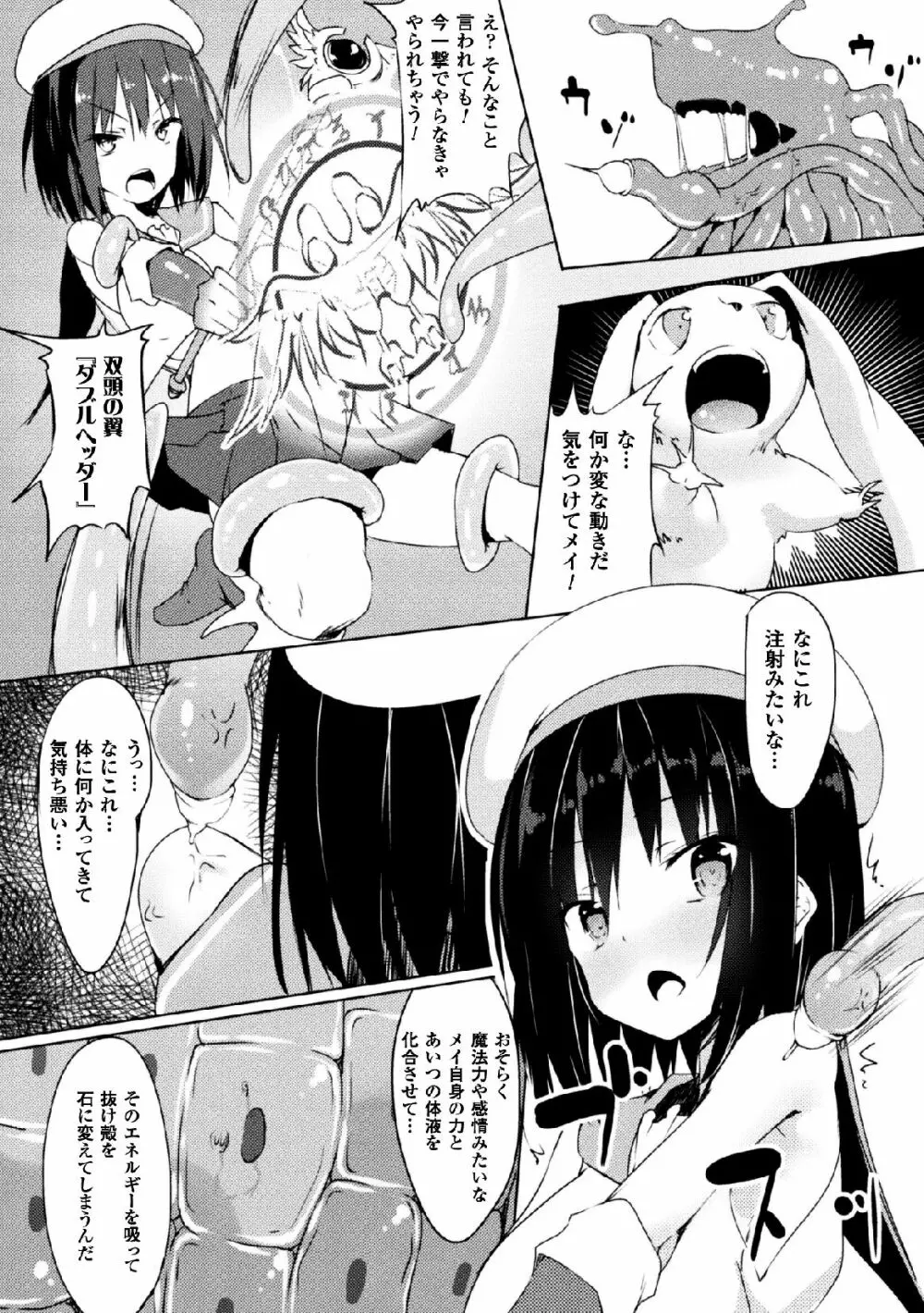 二次元コミックマガジン 状態変化で絶望堕ち！Vol.1 44ページ