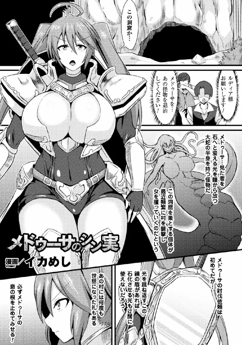 二次元コミックマガジン 状態変化で絶望堕ち！Vol.1 5ページ