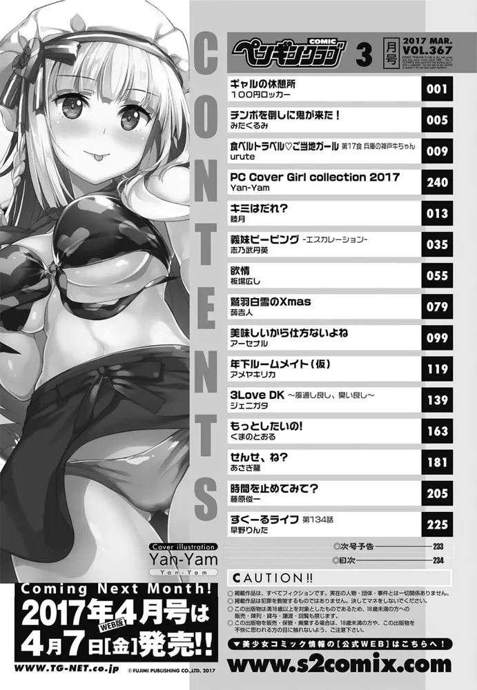 COMIC ペンギンクラブ 2017年3月号 235ページ