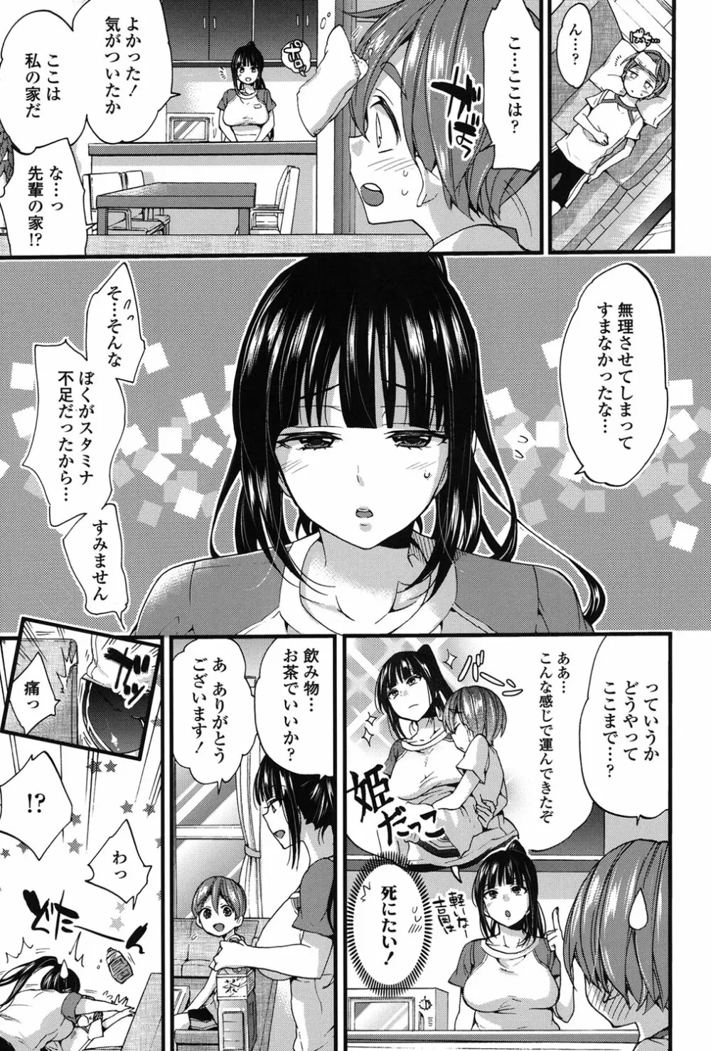 おねショタでぃっしゅ♡ 116ページ