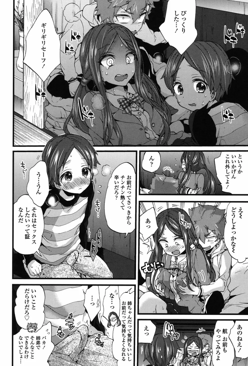 おねショタでぃっしゅ♡ 61ページ