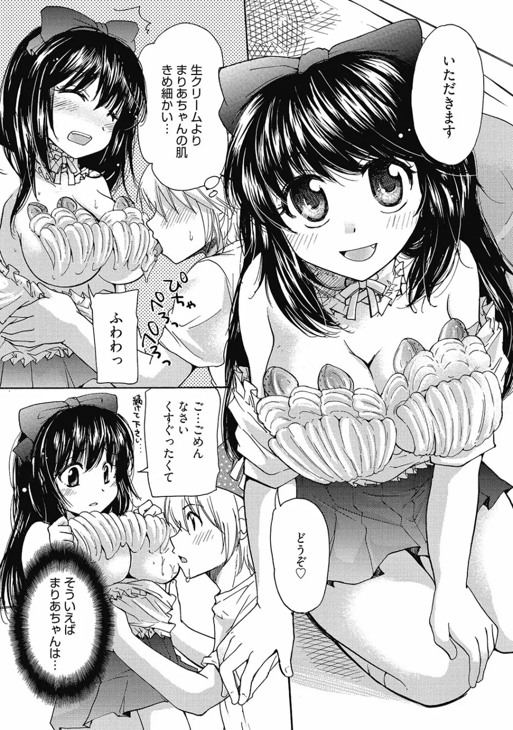 まりあちゃんのつぼみ 10ページ