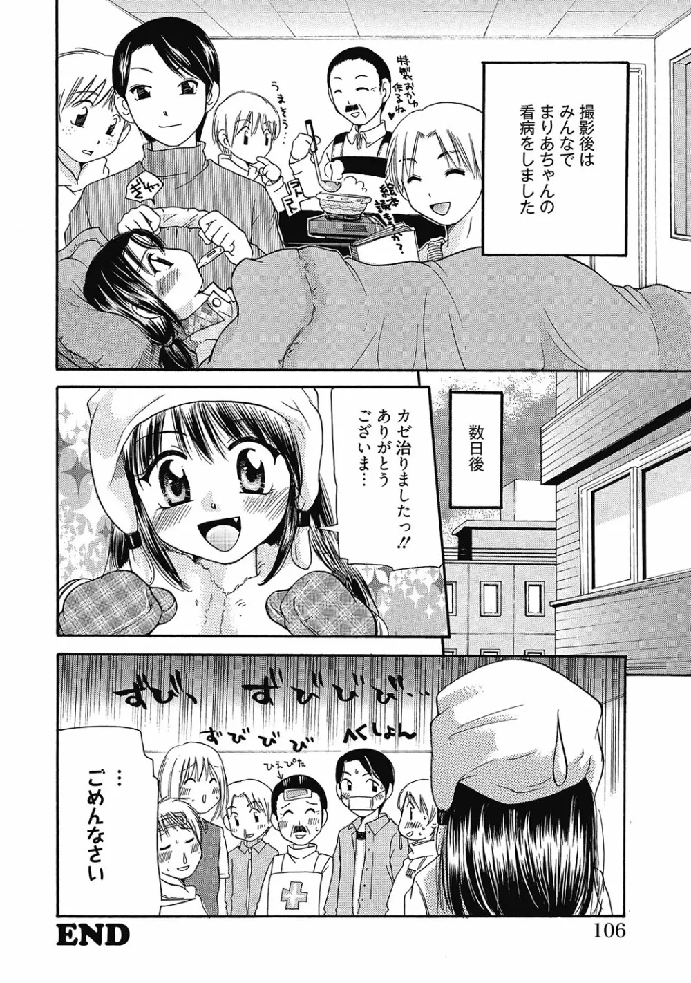 まりあちゃんのつぼみ 105ページ