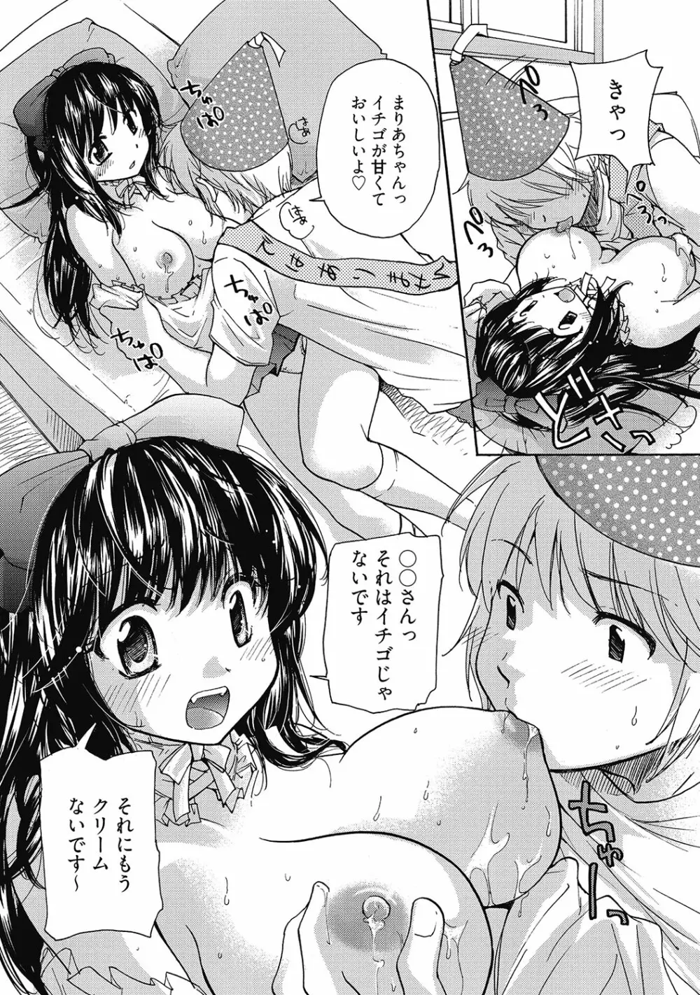 まりあちゃんのつぼみ 12ページ