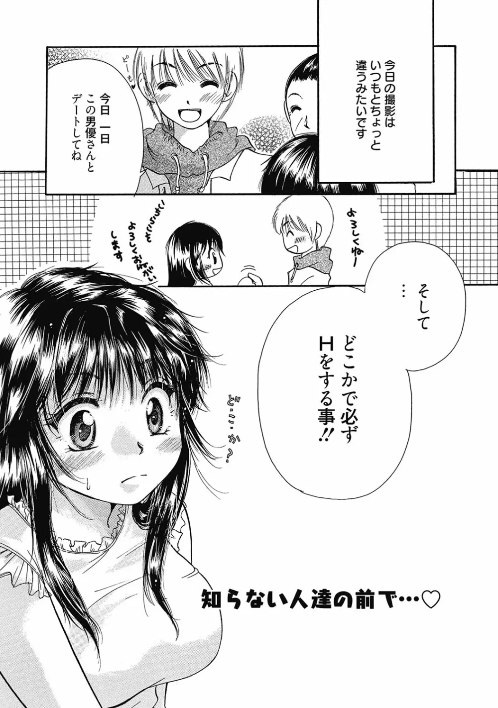 まりあちゃんのつぼみ 126ページ