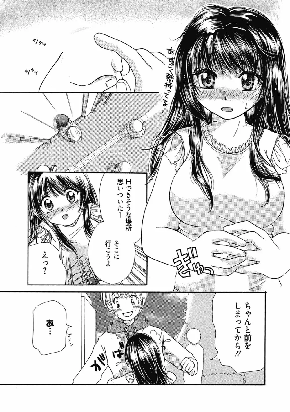 まりあちゃんのつぼみ 136ページ