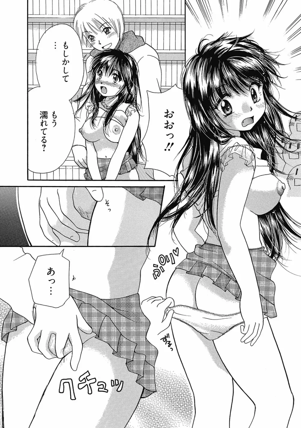 まりあちゃんのつぼみ 140ページ