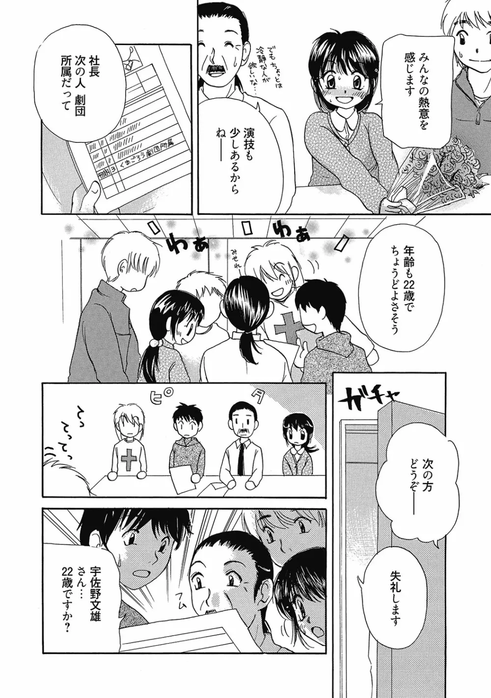 まりあちゃんのつぼみ 149ページ