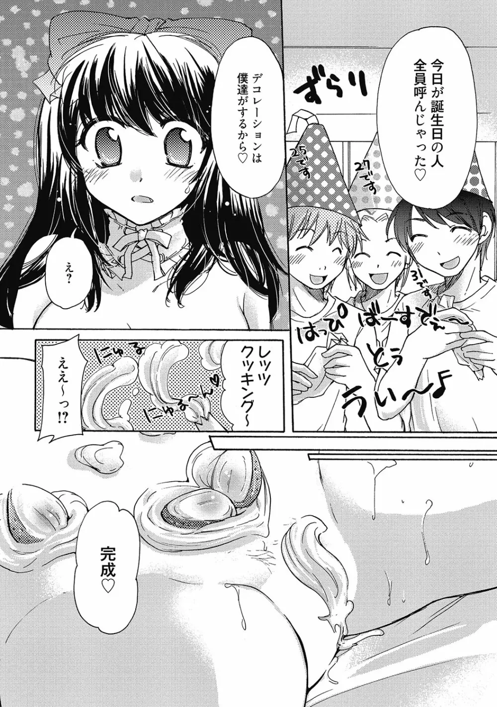 まりあちゃんのつぼみ 15ページ