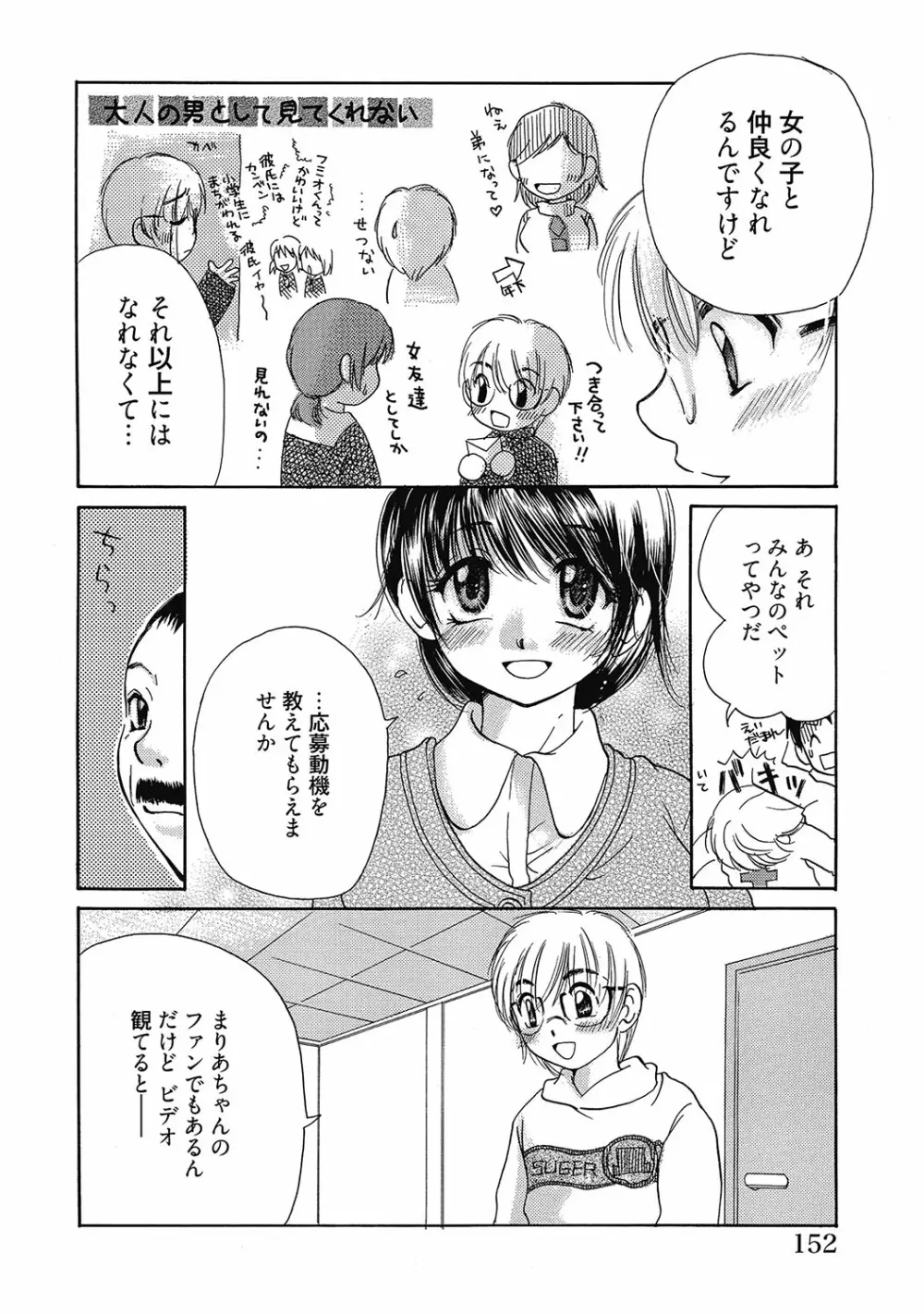 まりあちゃんのつぼみ 151ページ