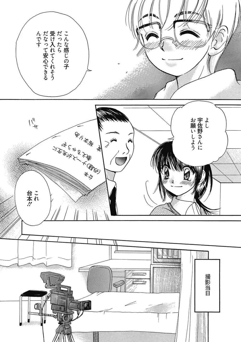 まりあちゃんのつぼみ 152ページ