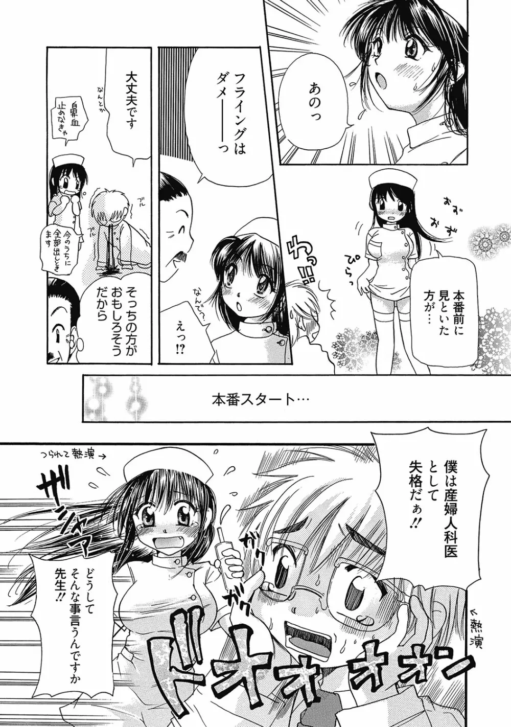 まりあちゃんのつぼみ 154ページ