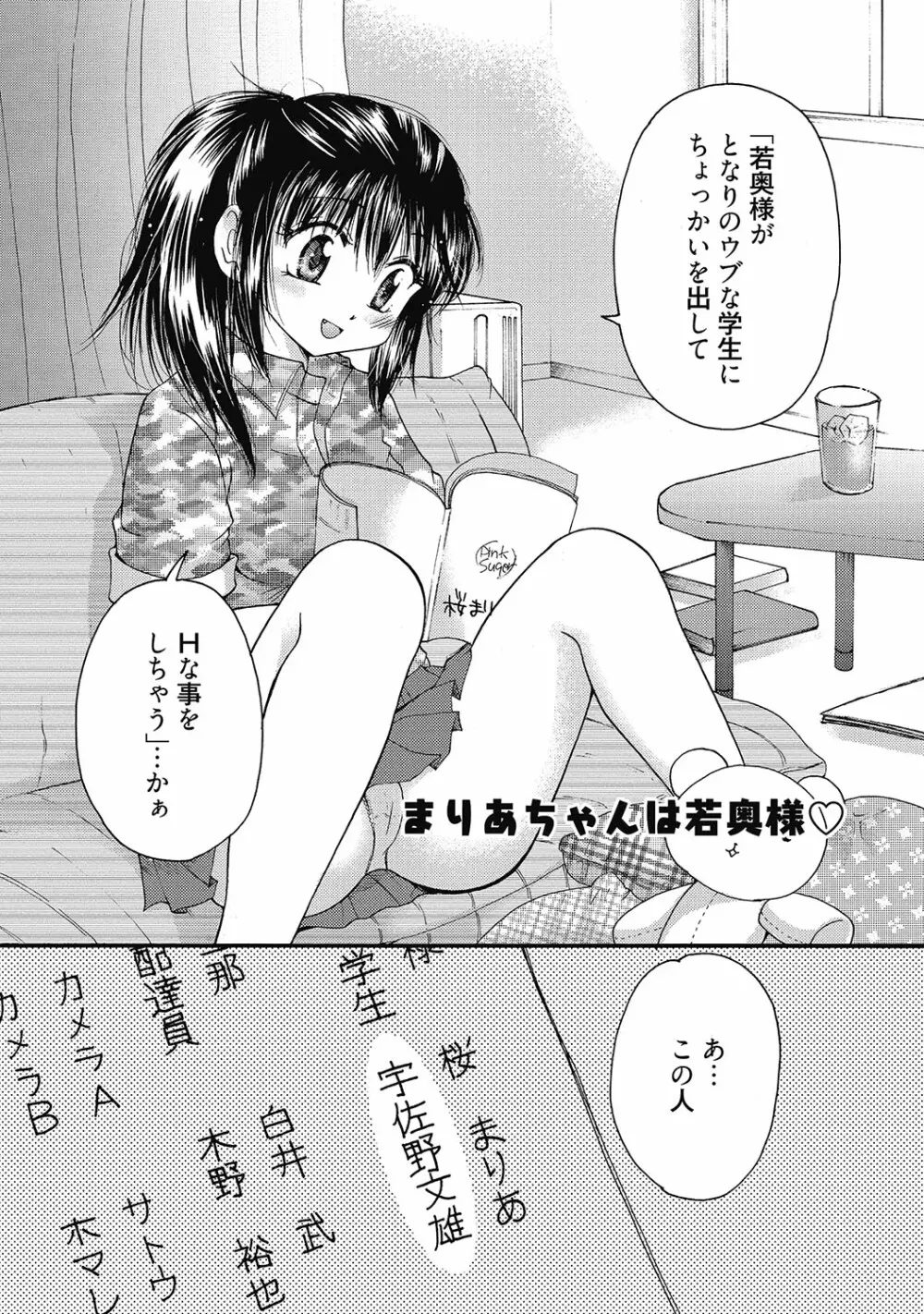 まりあちゃんのつぼみ 168ページ