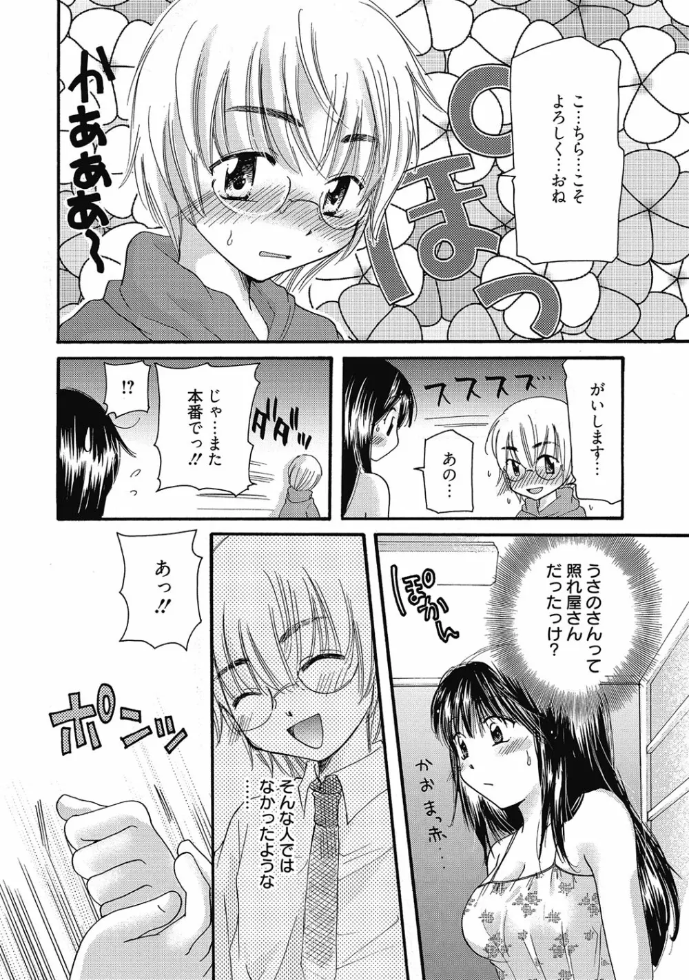 まりあちゃんのつぼみ 171ページ