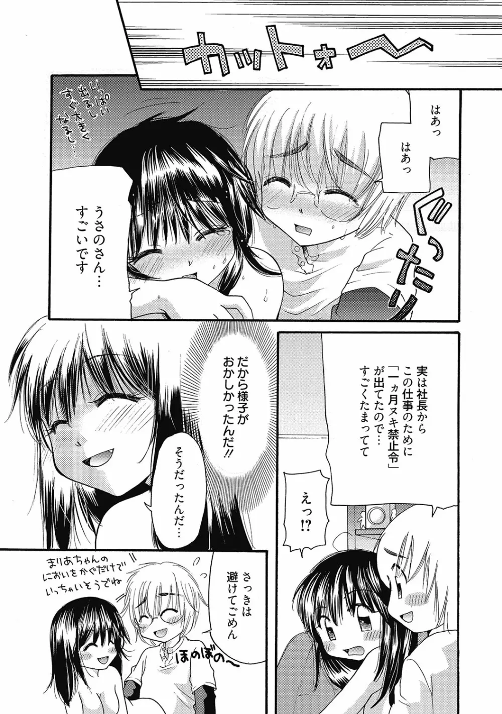 まりあちゃんのつぼみ 182ページ