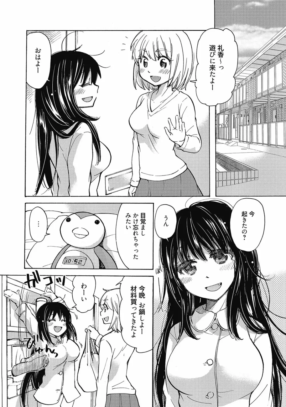 まりあちゃんのつぼみ 185ページ