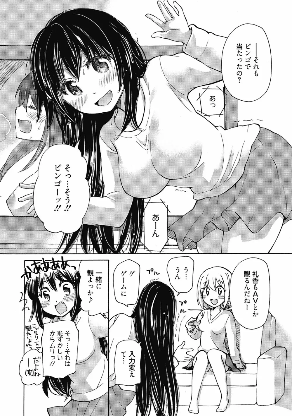 まりあちゃんのつぼみ 189ページ