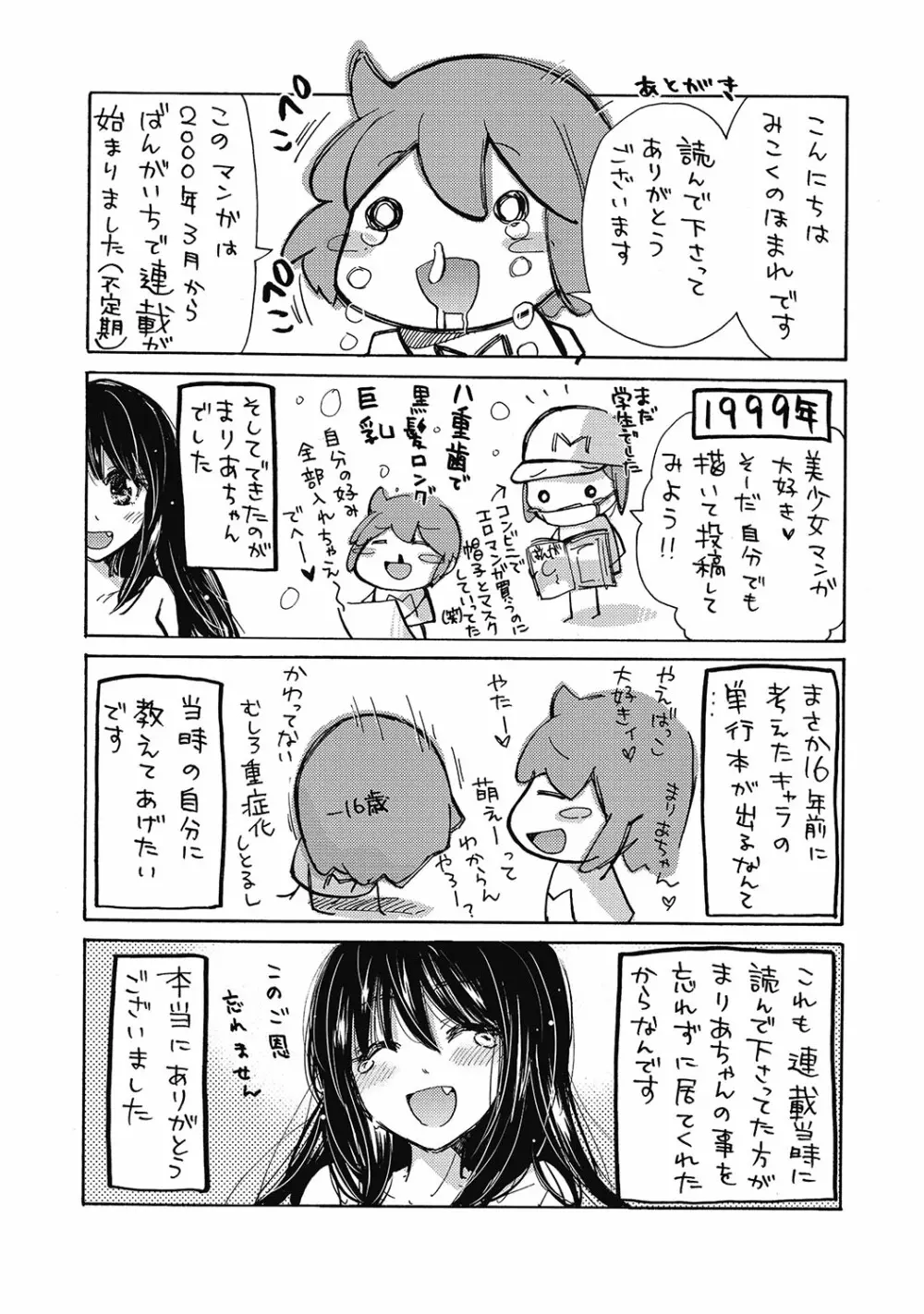 まりあちゃんのつぼみ 192ページ