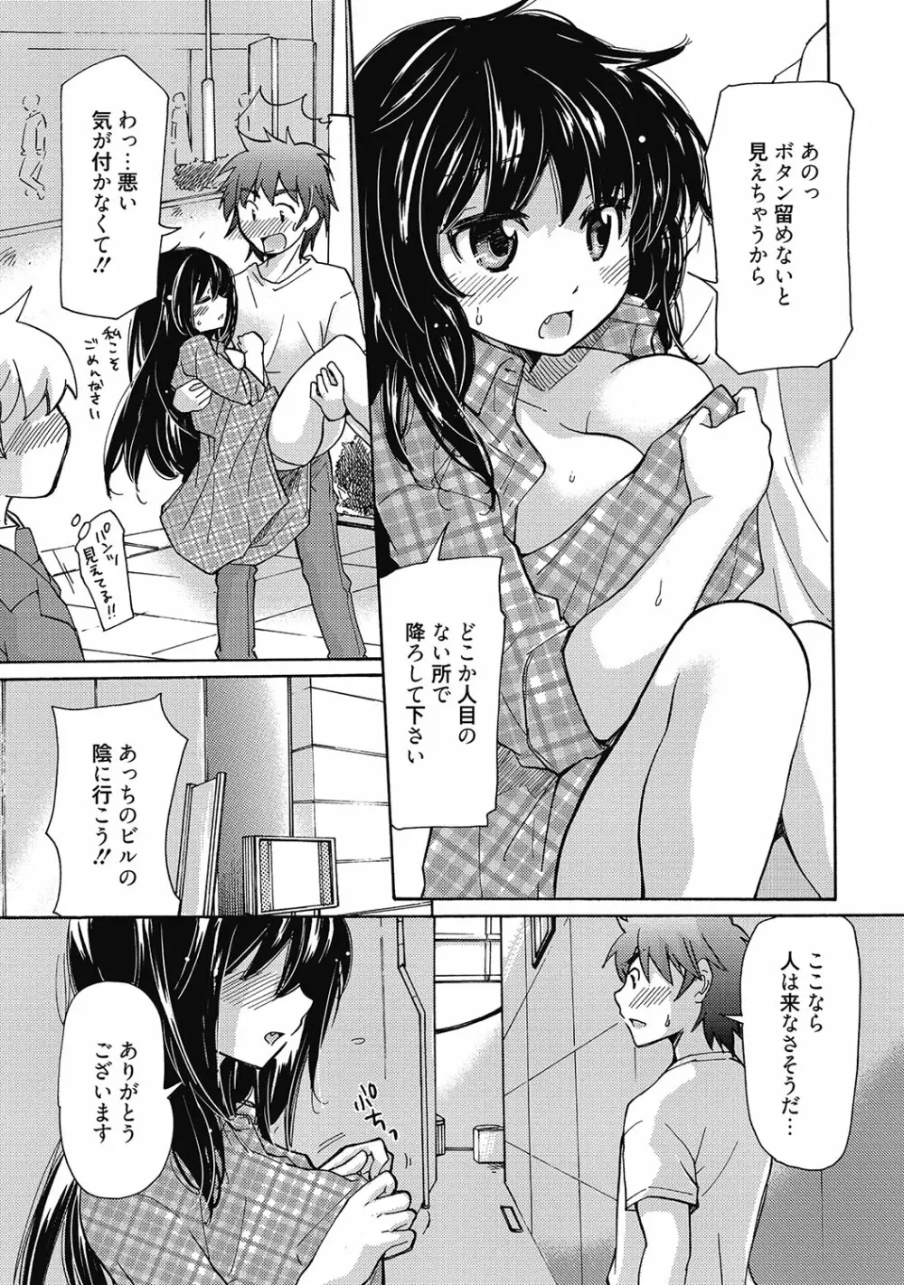 まりあちゃんのつぼみ 34ページ