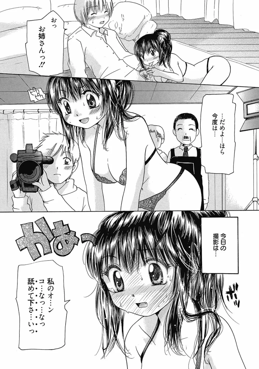 まりあちゃんのつぼみ 48ページ