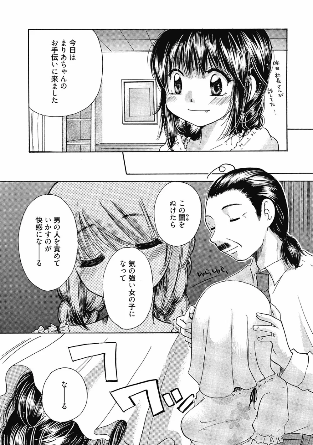 まりあちゃんのつぼみ 52ページ