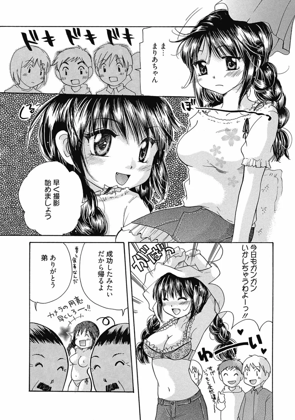 まりあちゃんのつぼみ 53ページ