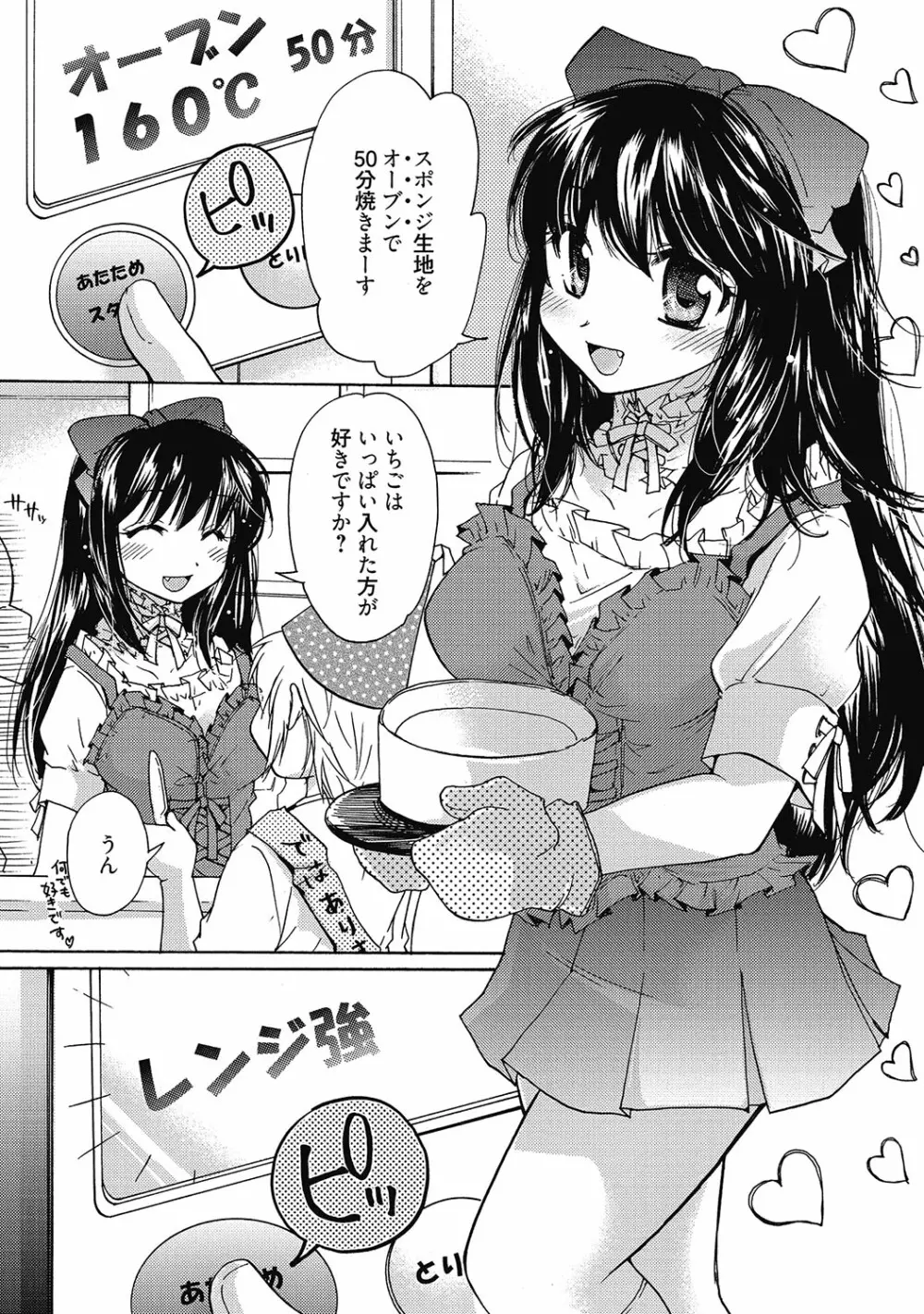 まりあちゃんのつぼみ 6ページ