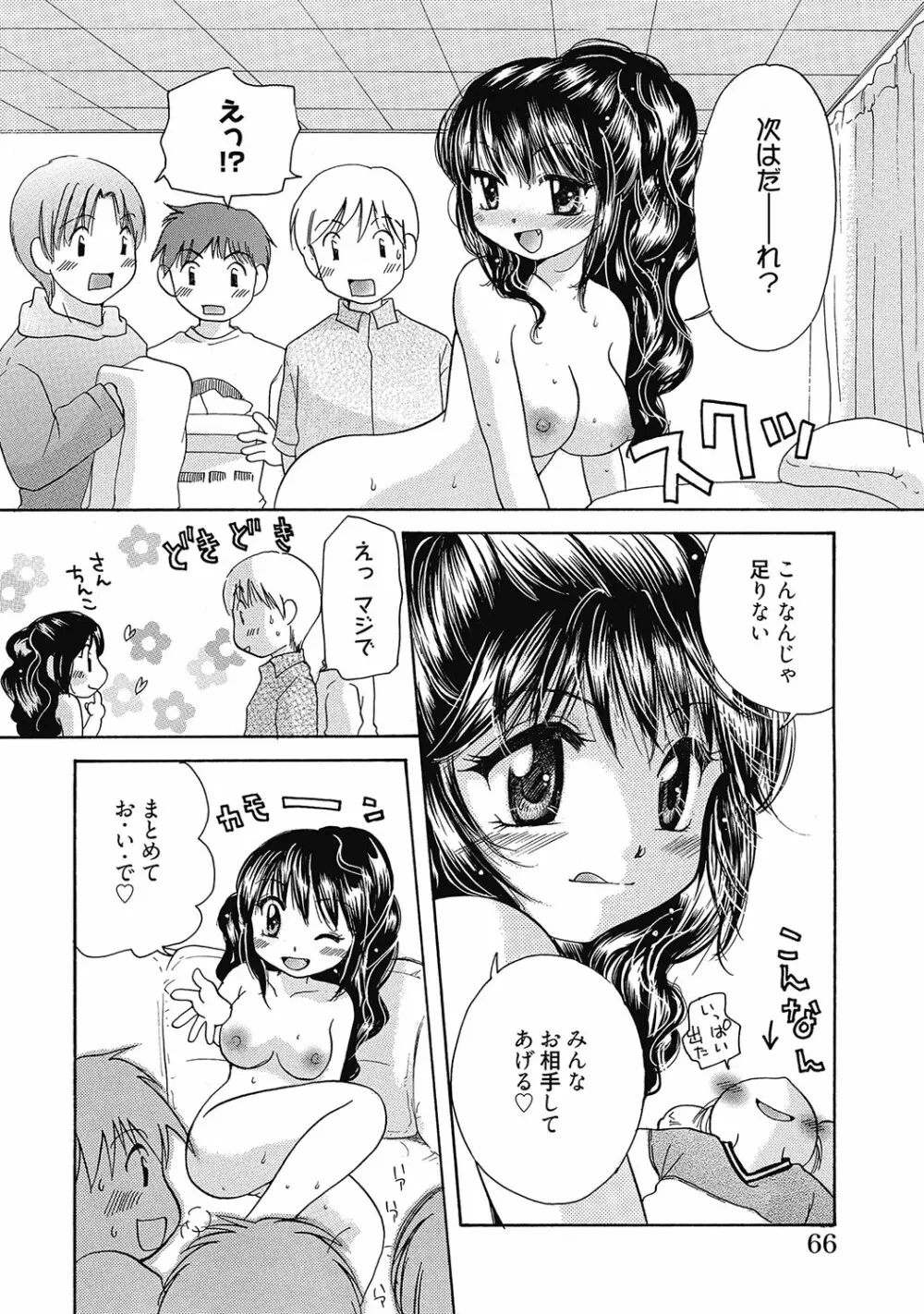 まりあちゃんのつぼみ 65ページ