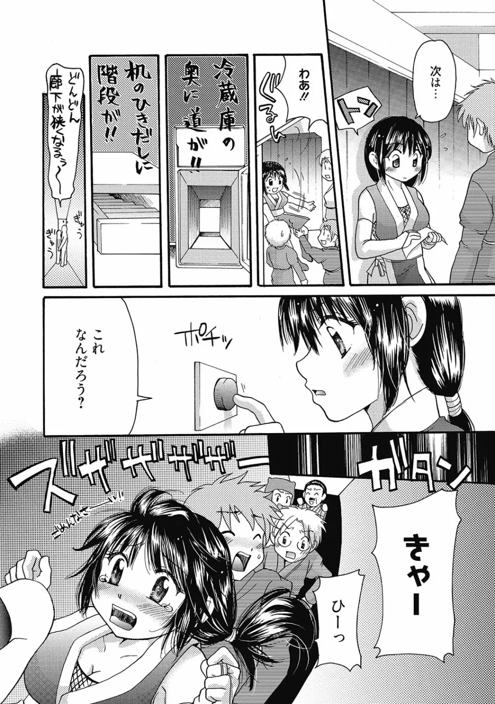 まりあちゃんのつぼみ 73ページ