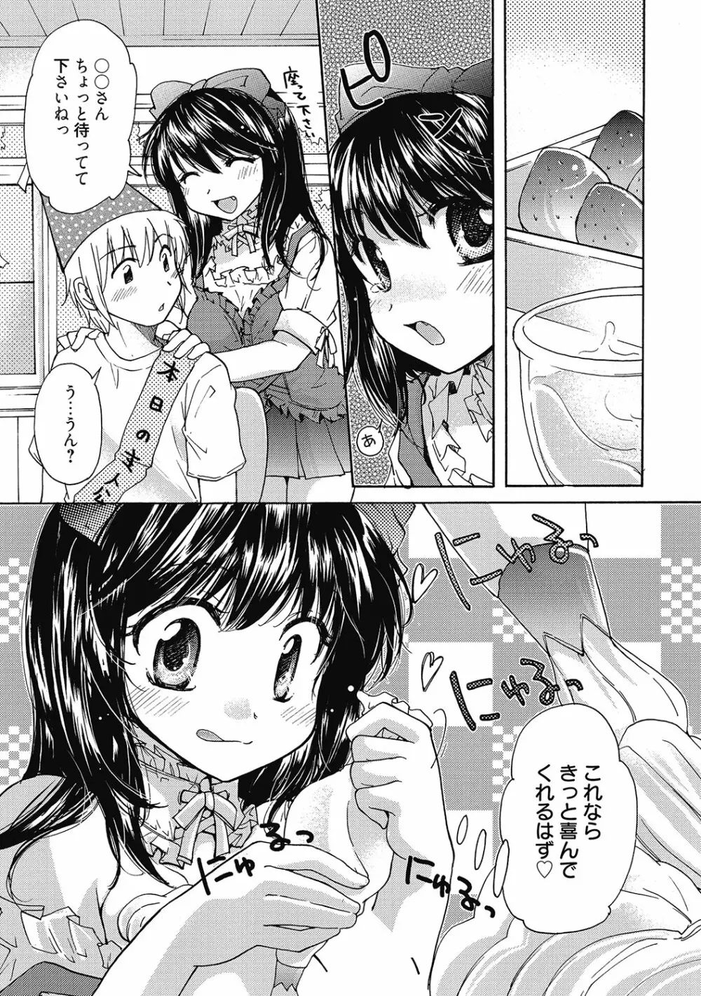 まりあちゃんのつぼみ 8ページ