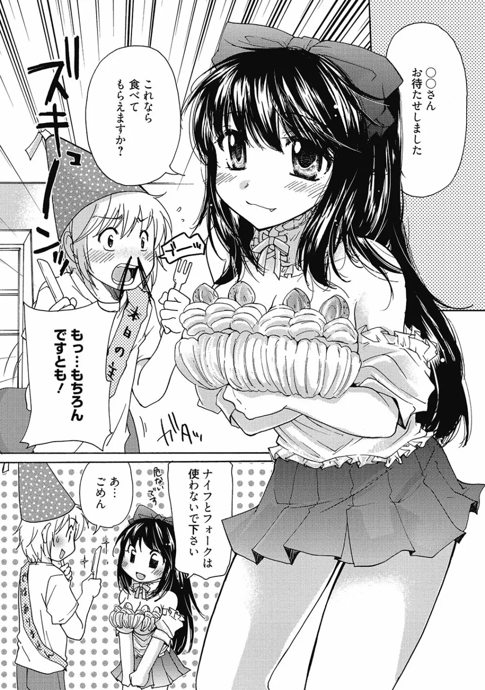 まりあちゃんのつぼみ 9ページ