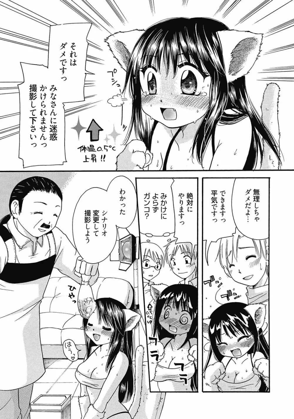 まりあちゃんのつぼみ 92ページ