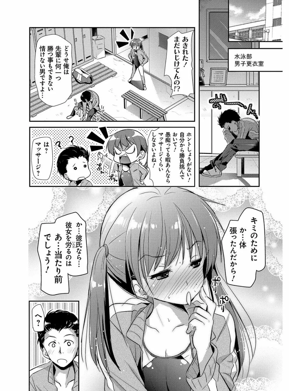 M系彼女調教性活 148ページ