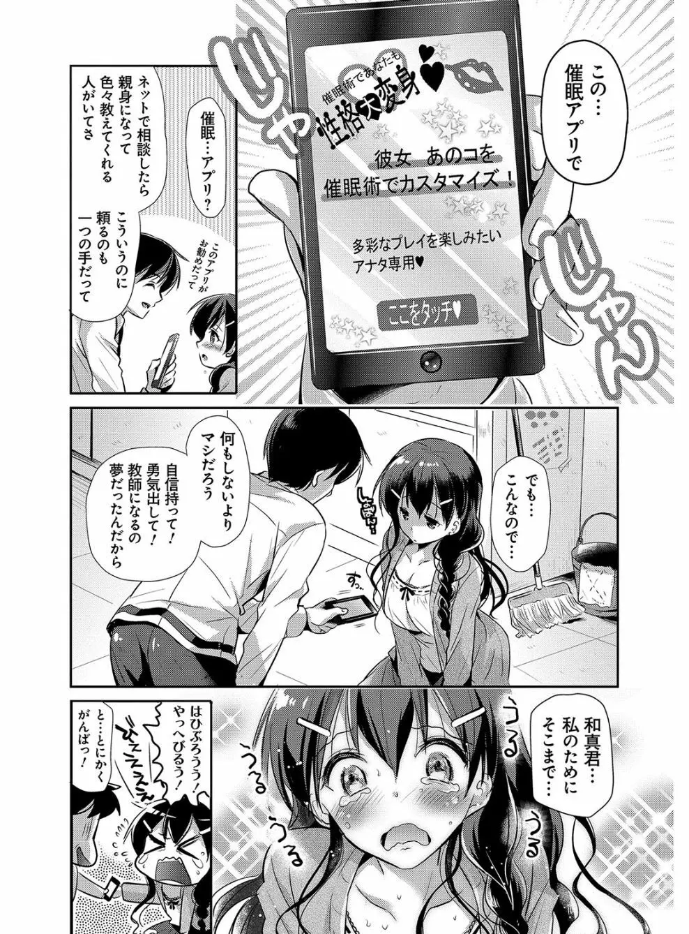 M系彼女調教性活 168ページ