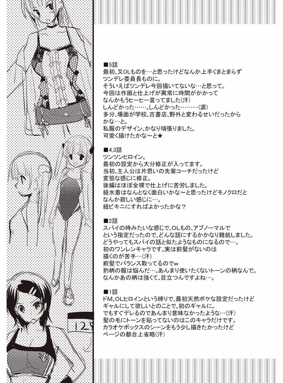 M系彼女調教性活 197ページ