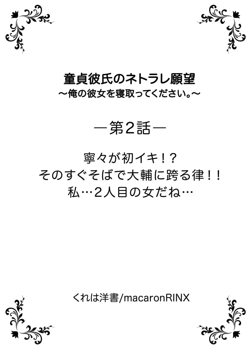 童貞彼氏のネトラレ願望～俺の彼女を寝取ってください。～ 29ページ