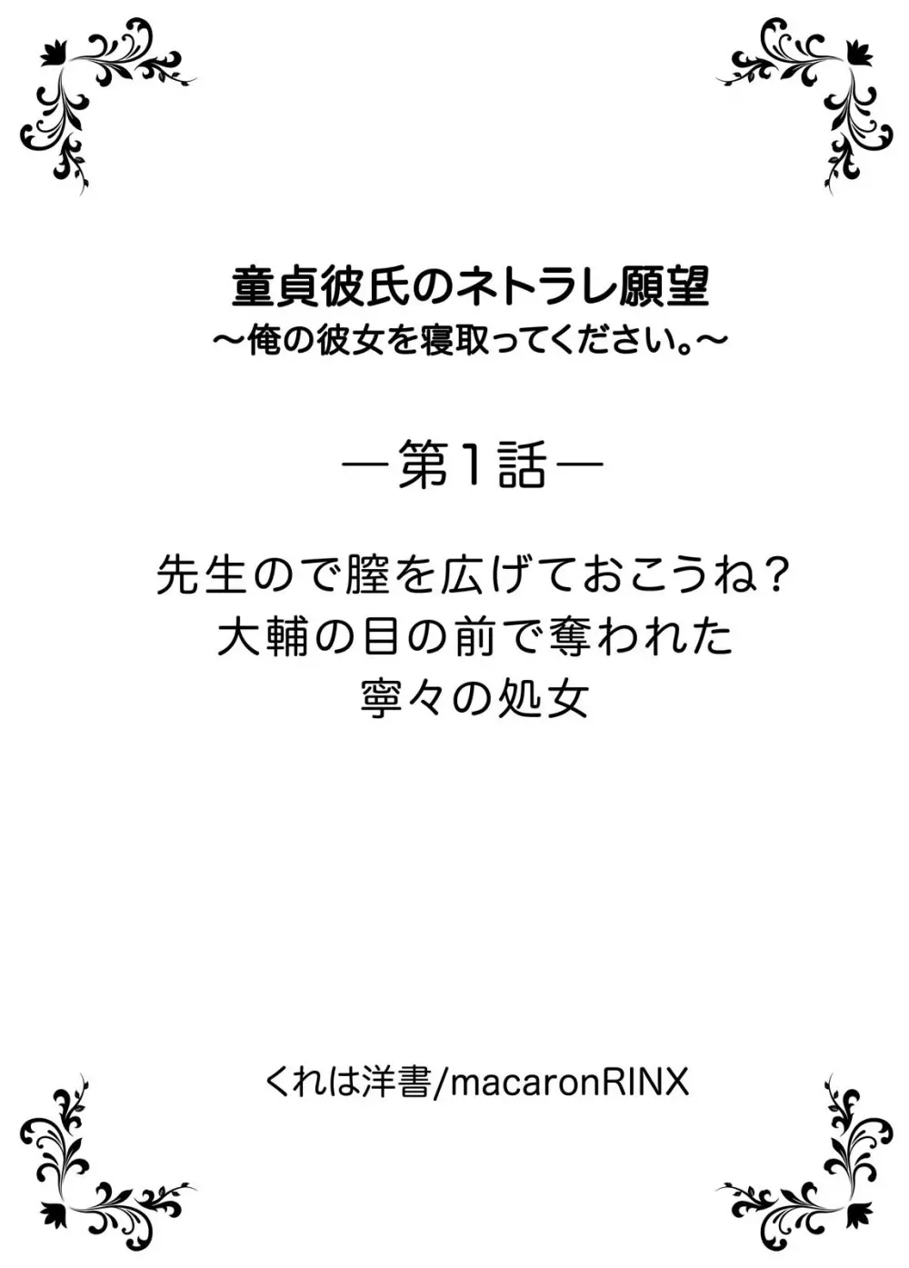 童貞彼氏のネトラレ願望～俺の彼女を寝取ってください。～ 3ページ