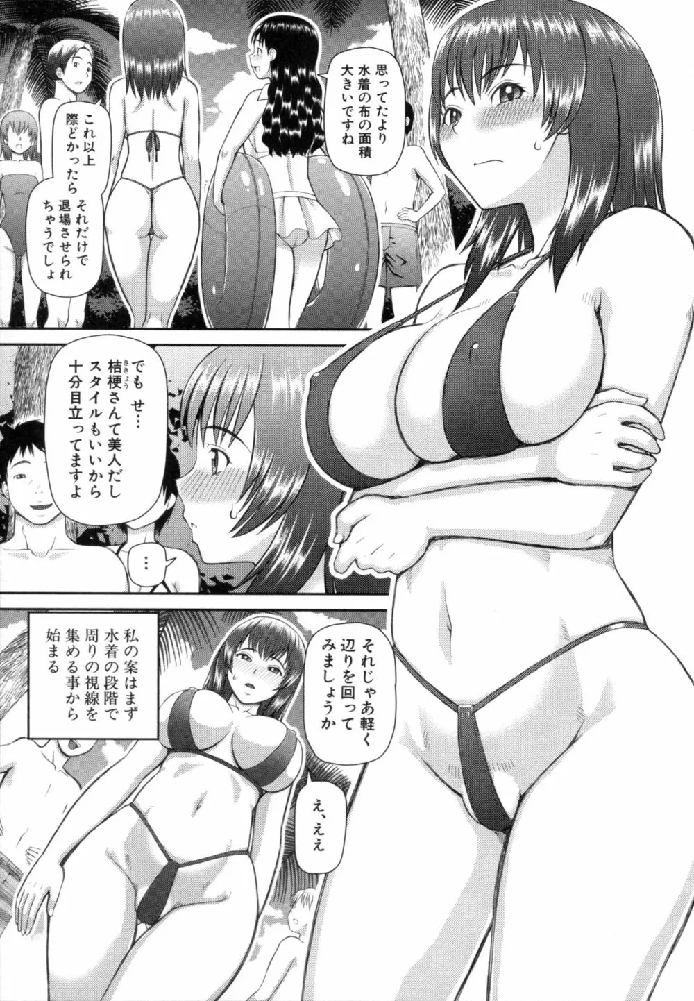 職業顔騎 138ページ